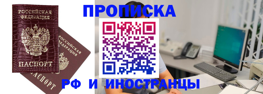 где прописаться в Дзержинске