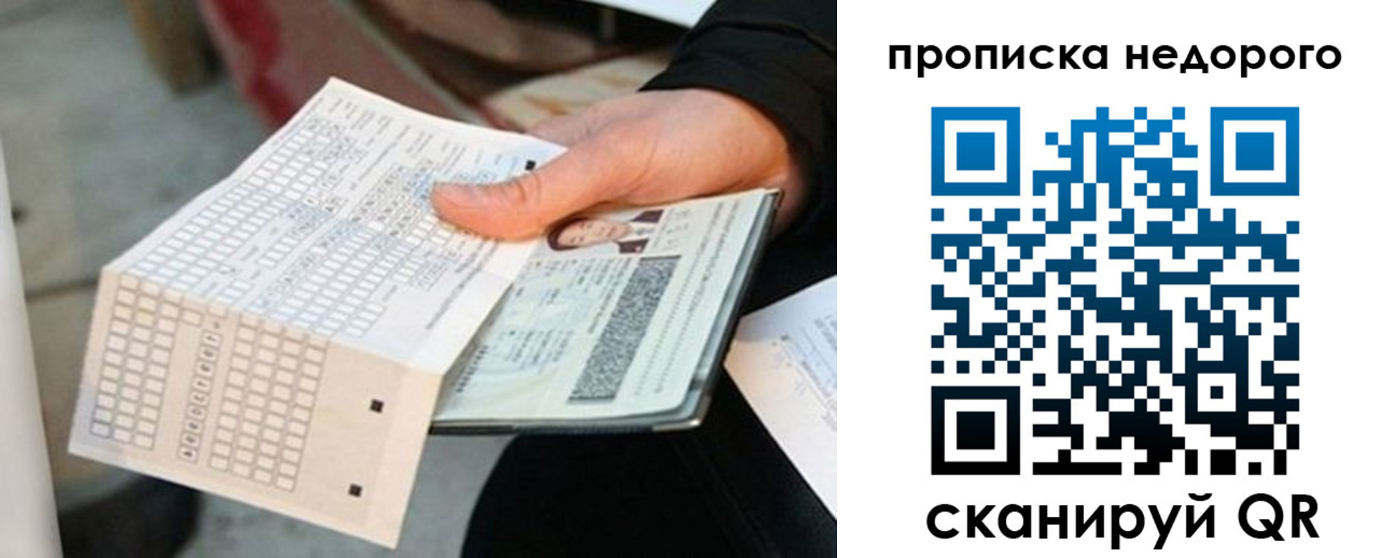 купить прописку в Дзержинске