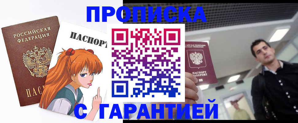 временная регистрация надежно в Дзержинске